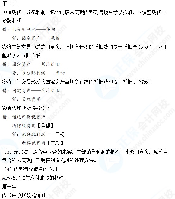 中級會計實務被合并報表攔住了？五步走大法終結篇！【步驟5】