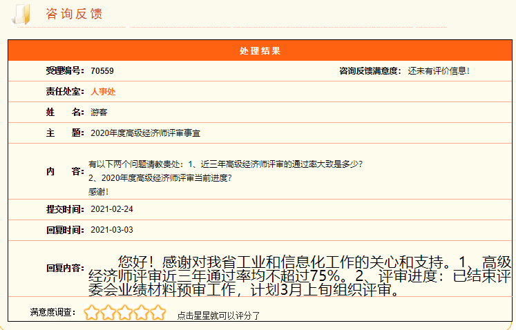 江西高級經濟師評審通過率是多少？