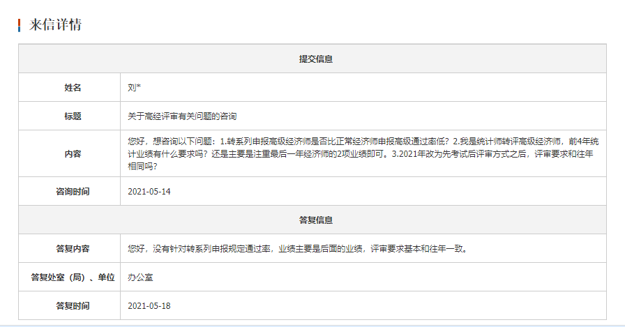 考生咨詢：轉系列申報高級經濟師是否比正常申報通過率低？
