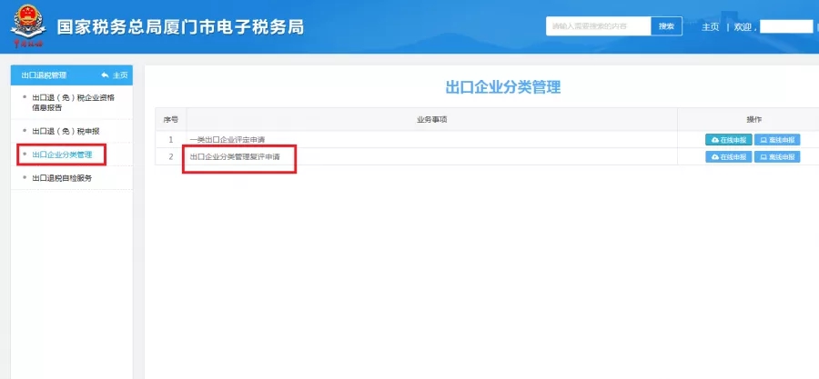 操作丨出口企業分類管理復評