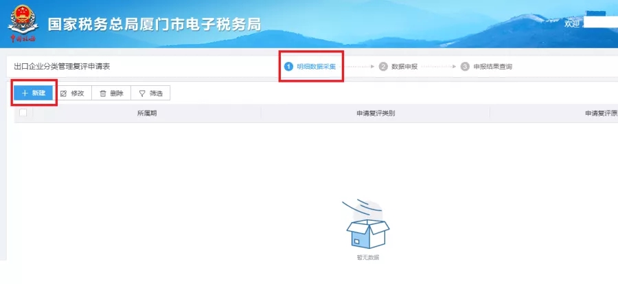 操作丨出口企業分類管理復評