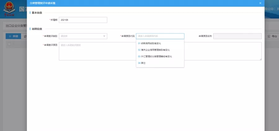 操作丨出口企業分類管理復評