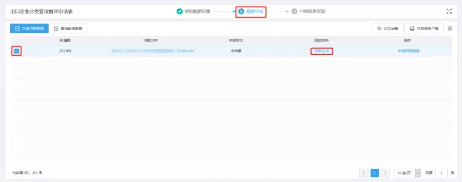 操作丨出口企業分類管理復評