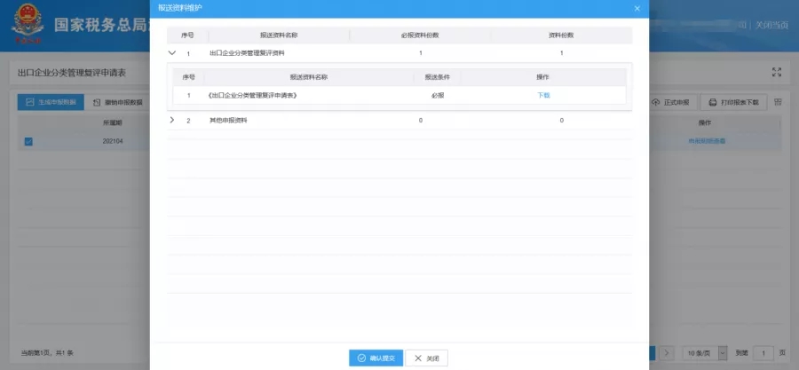 操作丨出口企業分類管理復評