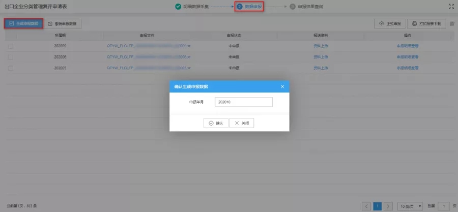 操作丨出口企業分類管理復評