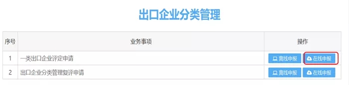 操作丨出口企業分類管理復評
