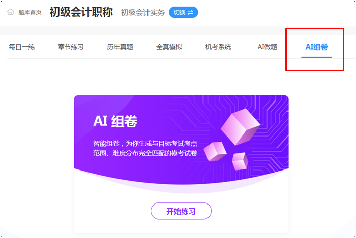 2022年初級會計考試哪里找靠譜的題庫？