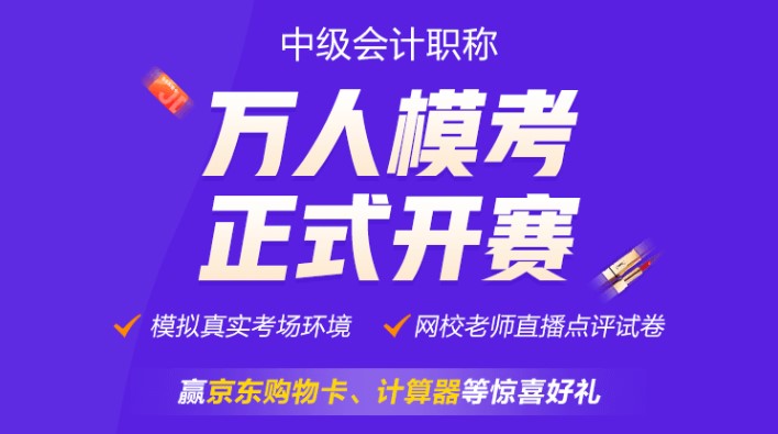 萬人模考正式開賽~馬上參與挑戰&一較高下拿好禮~