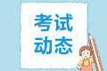 速看！武漢CFA一級機考預約流程！