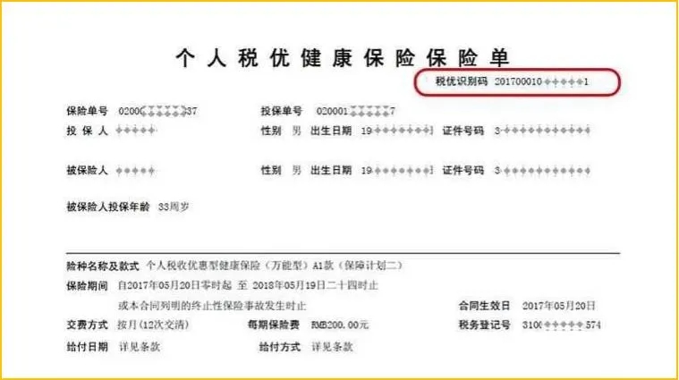 商業健康保險抵扣個人所得稅，這些政策要知道~