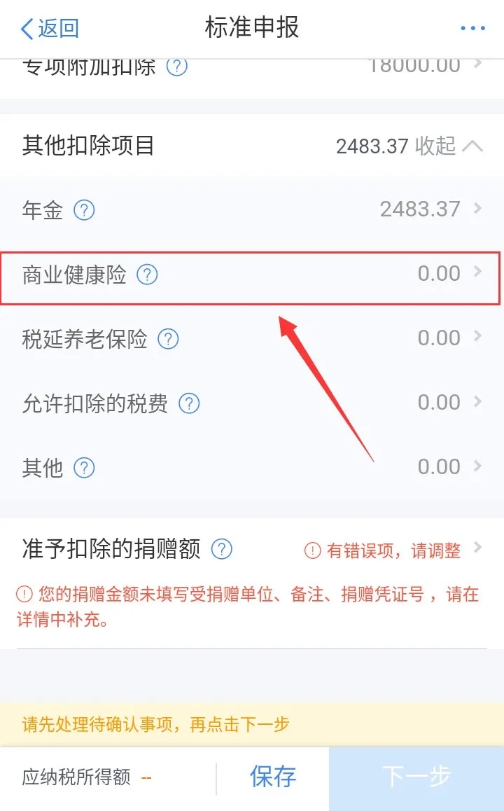 商業健康保險抵扣個人所得稅，這些政策要知道~
