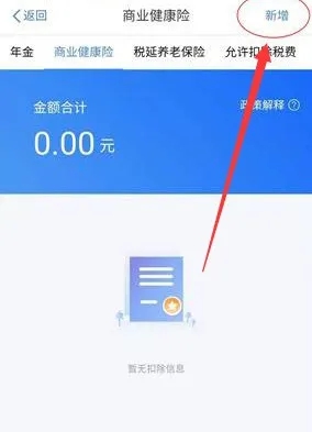 商業健康保險抵扣個人所得稅，這些政策要知道~