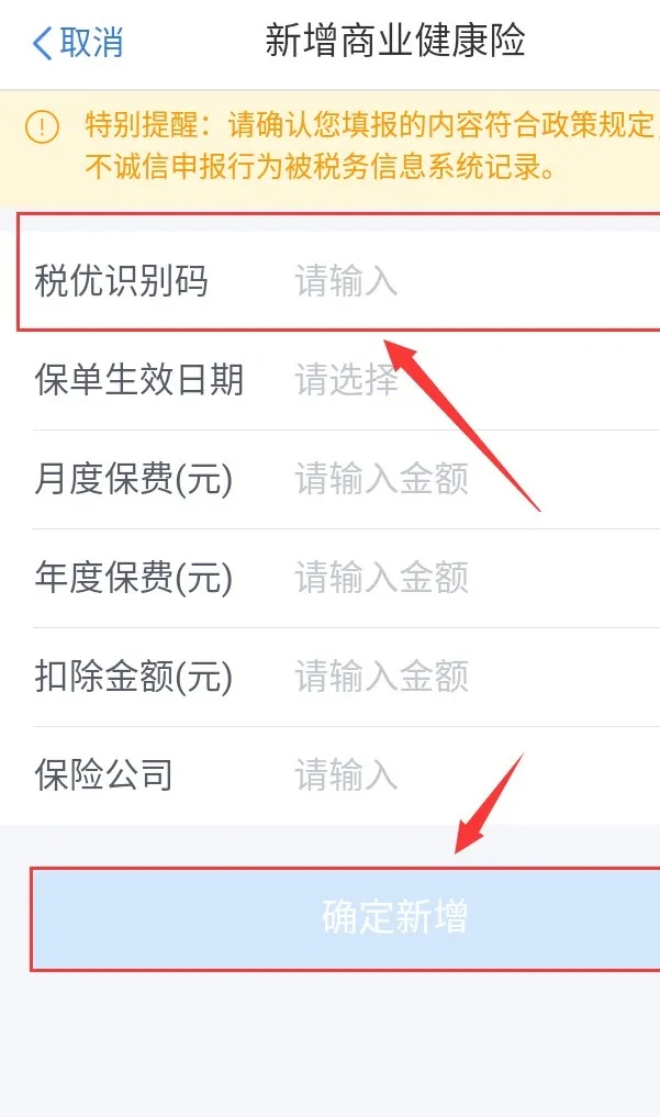 商業健康保險抵扣個人所得稅，這些政策要知道~