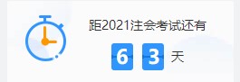 備考僅剩兩個多月？注會備考“救命”良藥 速來查收！