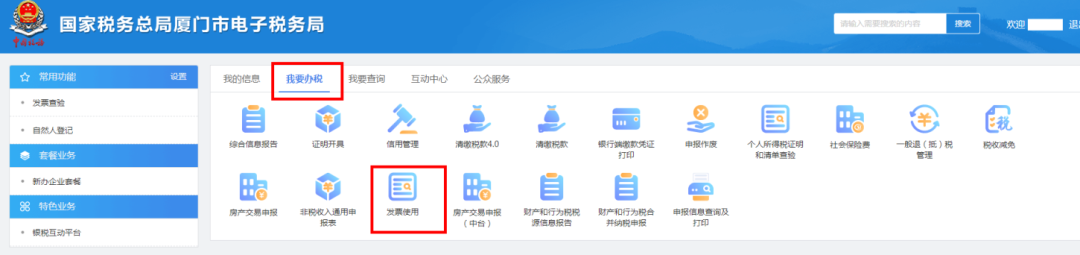 電子稅務局代開不動產租賃發票（含普票和專票）這樣操作！