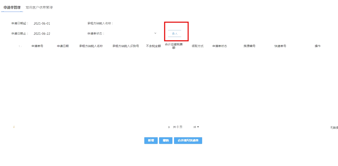 電子稅務局代開不動產租賃發票（含普票和專票）這樣操作！
