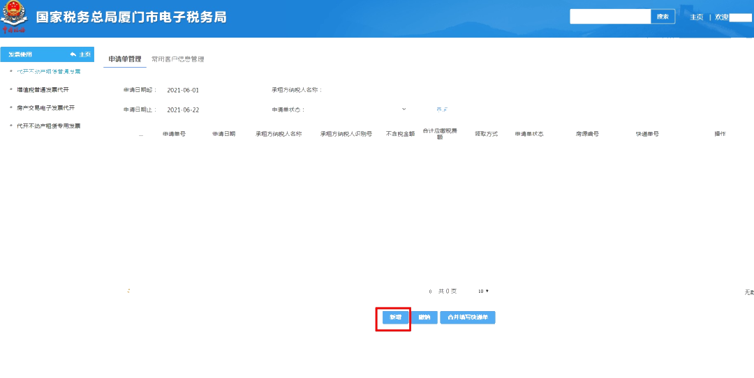 電子稅務局代開不動產租賃發票（含普票和專票）這樣操作！