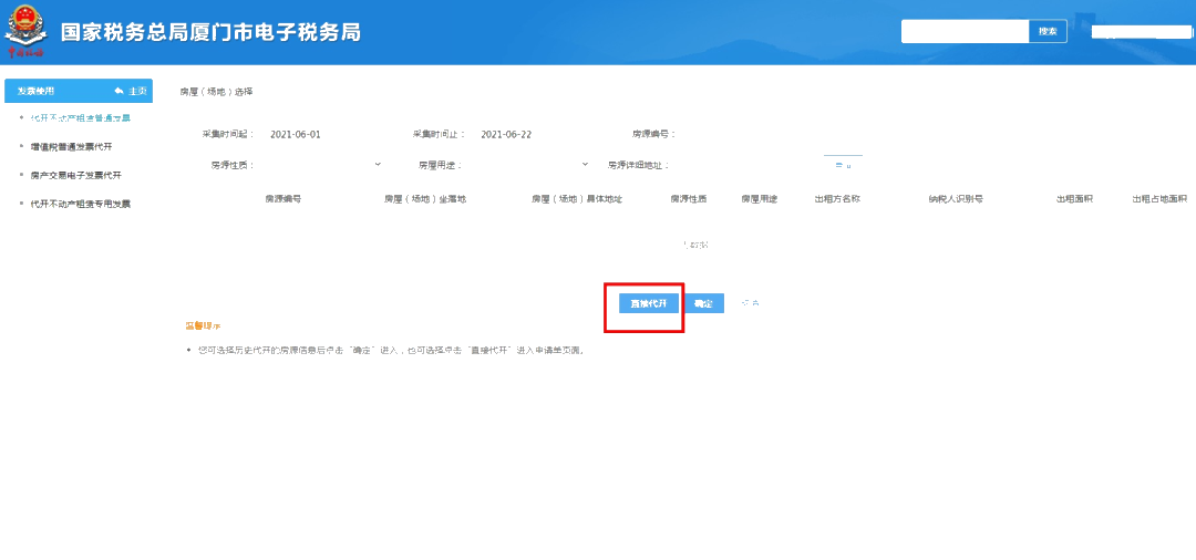電子稅務局代開不動產租賃發票（含普票和專票）這樣操作！