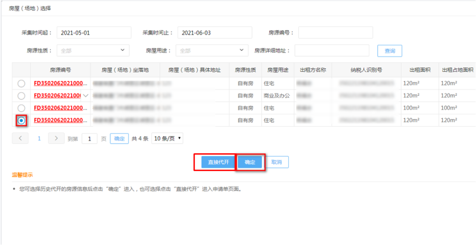 電子稅務局代開不動產租賃發票（含普票和專票）這樣操作！