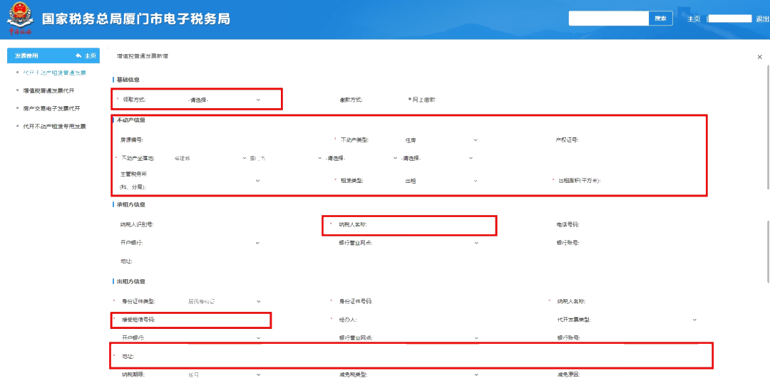 電子稅務局代開不動產租賃發票（含普票和專票）這樣操作！