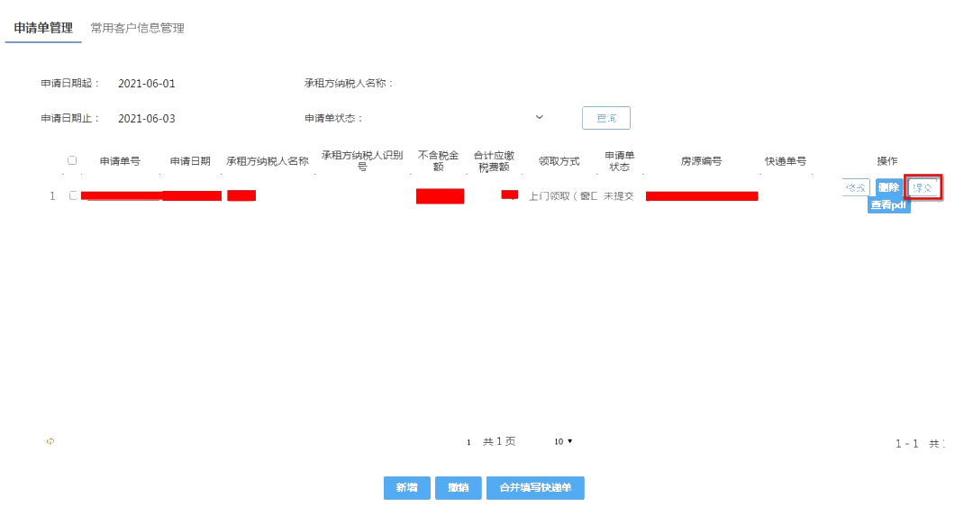 電子稅務局代開不動產租賃發票（含普票和專票）這樣操作！