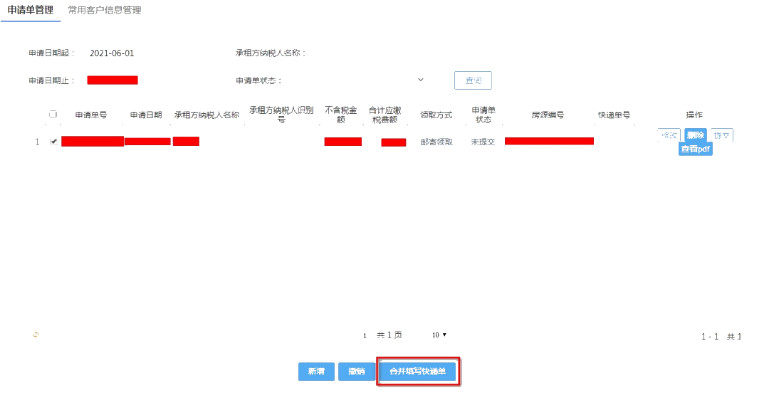 電子稅務局代開不動產租賃發票（含普票和專票）這樣操作！