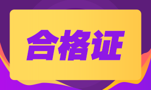 2021高級經濟師合格證明