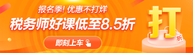 稅務師報名季優惠