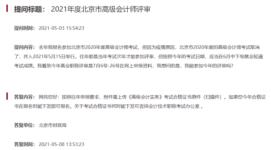 常問：2021北京高會成績單什么時候打印？能參加2021評審？