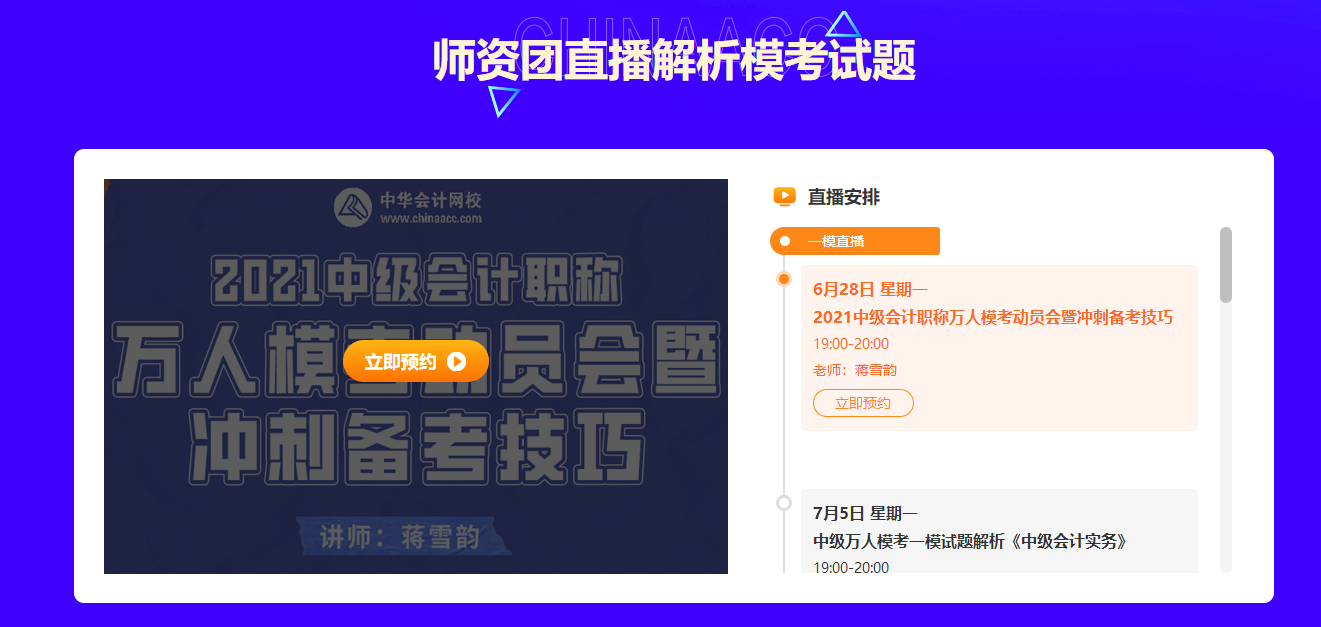 重要通知！中級會計萬人模考大賽終于開賽啦！考試約起來！