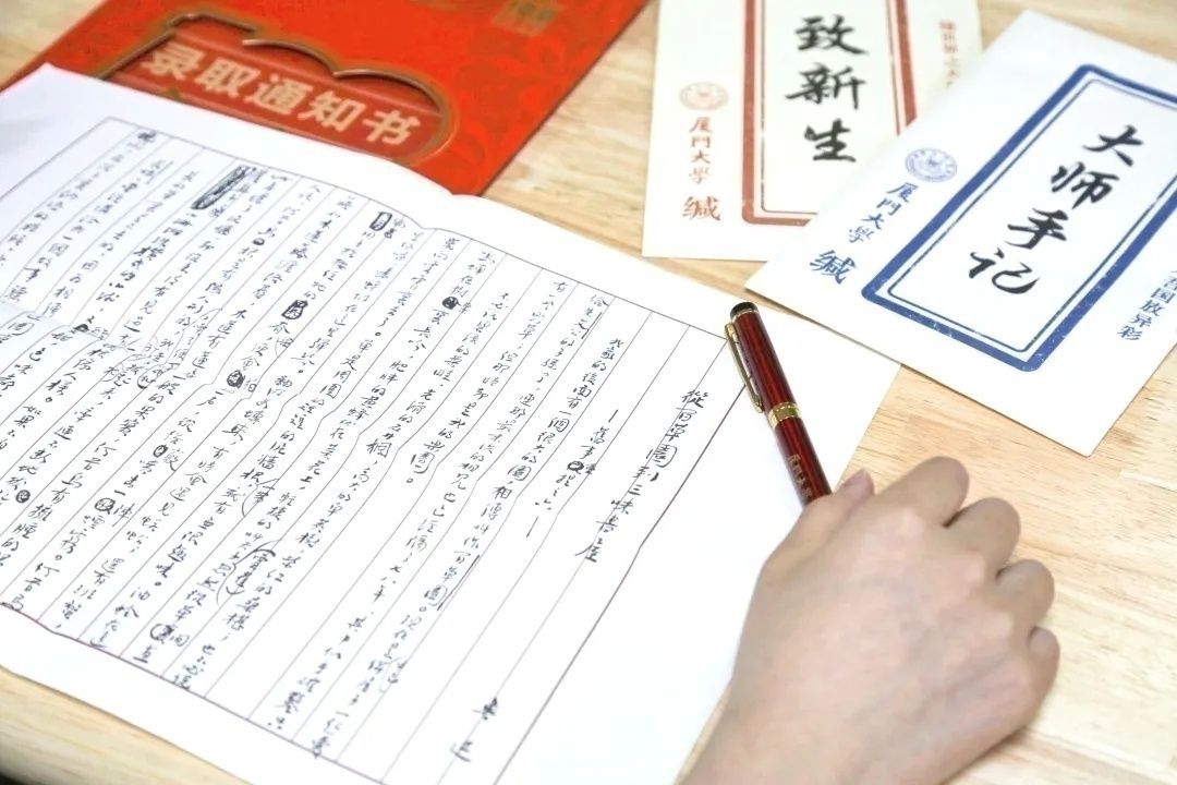 #廈大錄取通知書里含大師手記#廈大錄取通知書里全是大佬！