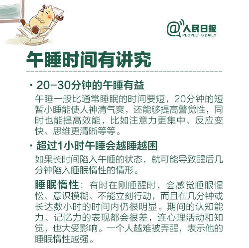 1381-午睡不超過(guò)1小時(shí)減緩大腦早衰 了解你的大腦高效對(duì)抗遺忘！