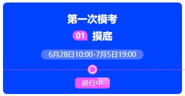 中級會計職稱萬人模考終于正式開賽~帶你提前上考場！