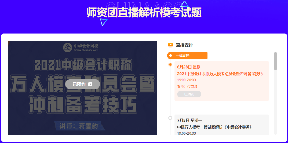 中級會計職稱萬人模考終于正式開賽~帶你提前上考場！