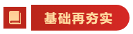 基礎+強化！中級會計經濟法學習干貨 建議收藏