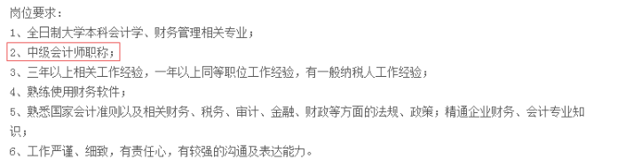 什么？中級會計師考與不考的差別居然這么大？