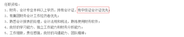 什么？中級會計師考與不考的差別居然這么大？