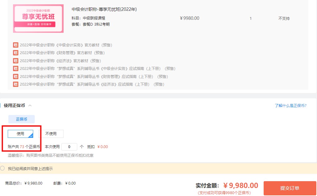 年中狂歡惠返場！中級會計高端班12期分期立省 加贈好禮！