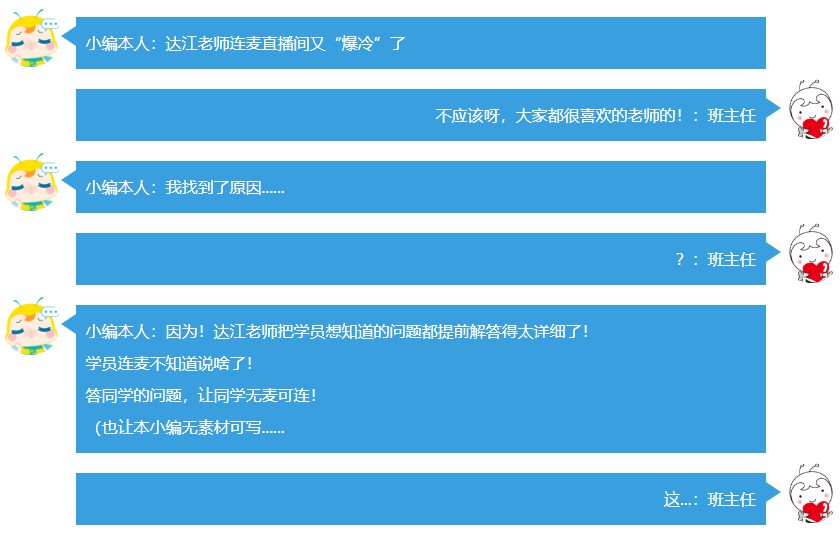為趕回來和中級無憂班學員互動 達江老師弄丟了水杯 連麥卻爆冷？