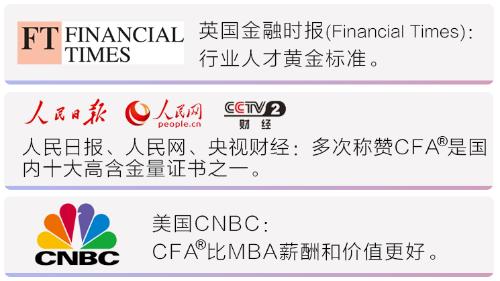 又發錢？！CFA持證人最高可領160萬現金！