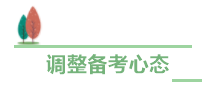 中級會計職稱備考進度條告急！幾點提醒穩住心神！