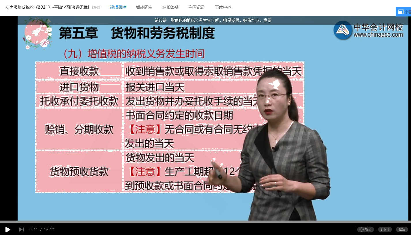 2021年高級經濟師考試《高級經濟實務（財政稅收）》試題涉及考點總結