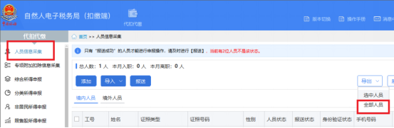 個稅匯算匯算辦沒辦？在這查！