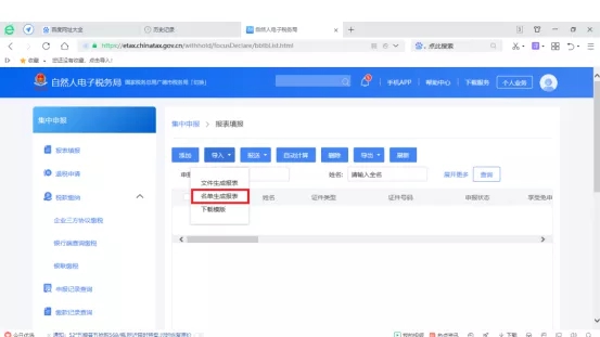 個稅匯算匯算辦沒辦？在這查！