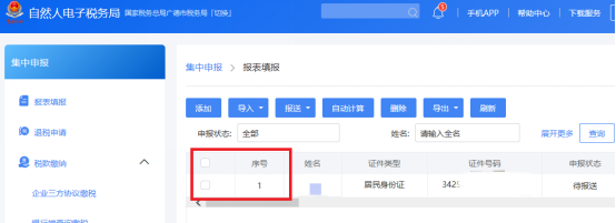 個稅匯算匯算辦沒辦？在這查！