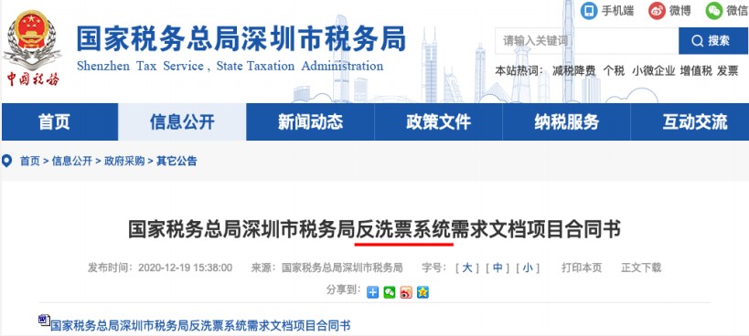大數據時代下，反洗票系統包含哪些功能？