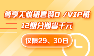 稅務師課程12期分期優惠