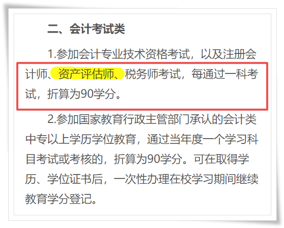 江蘇資產評估師抵免繼續教育