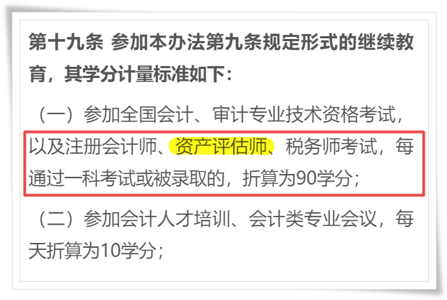湖北資產評估師抵免繼續教育