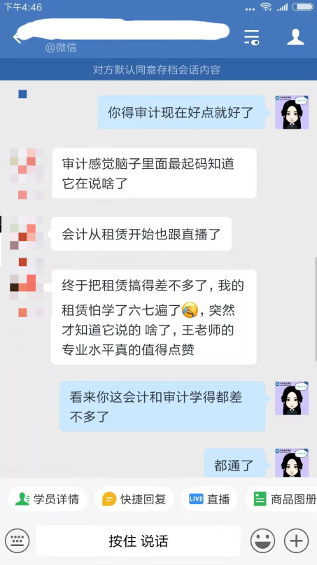 【注會(huì)VIP班學(xué)員反饋】王艷龍老師講的很透很細(xì)致！